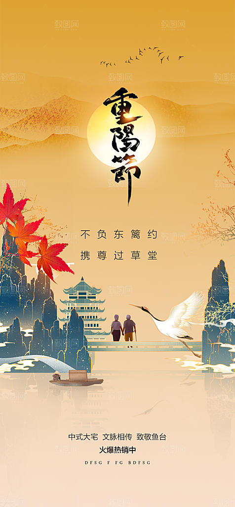 99重阳节老人节传统节日手机海报