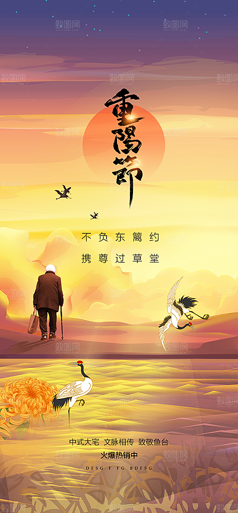 99重阳节老人节传统节日手机海报
