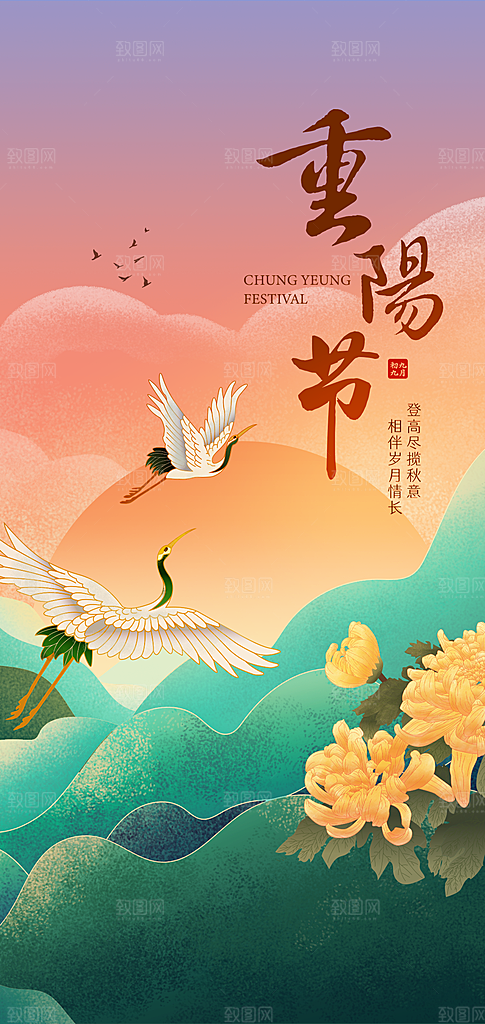 99重阳节老人节传统节日手机海报