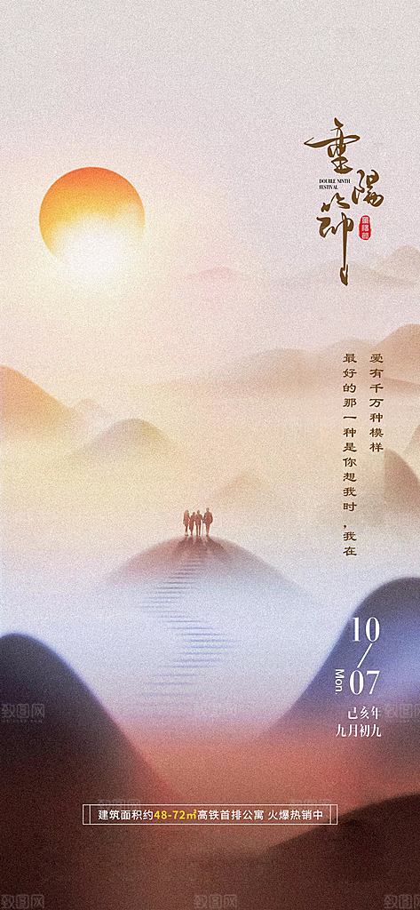 99重阳节老人节传统节日手机海报