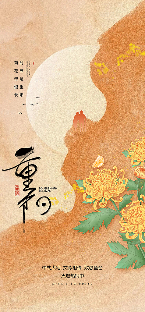 99重阳节老人节传统节日手机海报