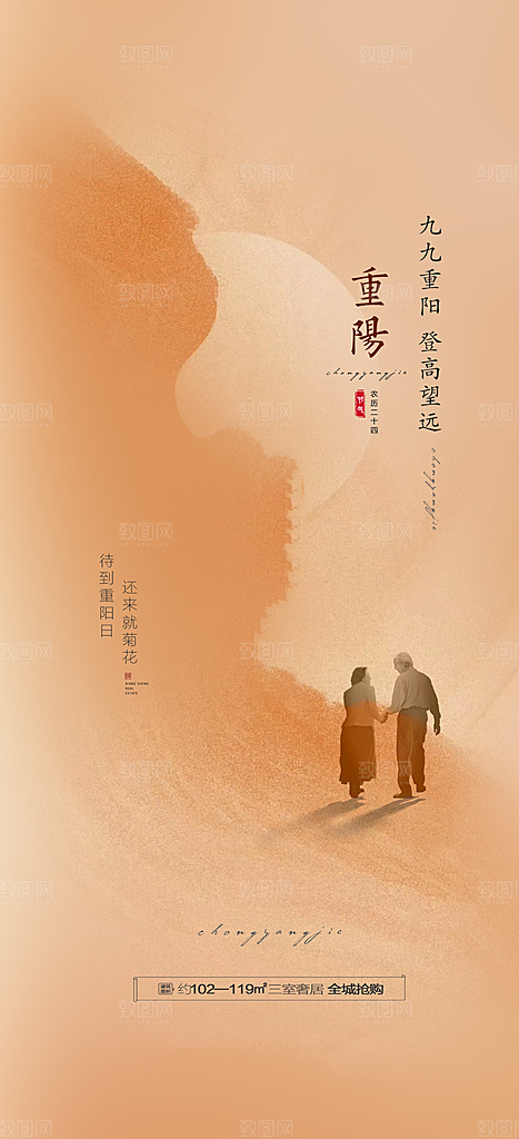 99重阳节老人节传统节日手机海报