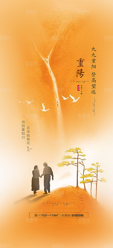 99重阳节老人节传统节日手机海报