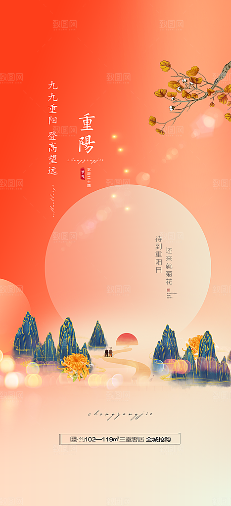 99重阳节老人节传统节日手机海报
