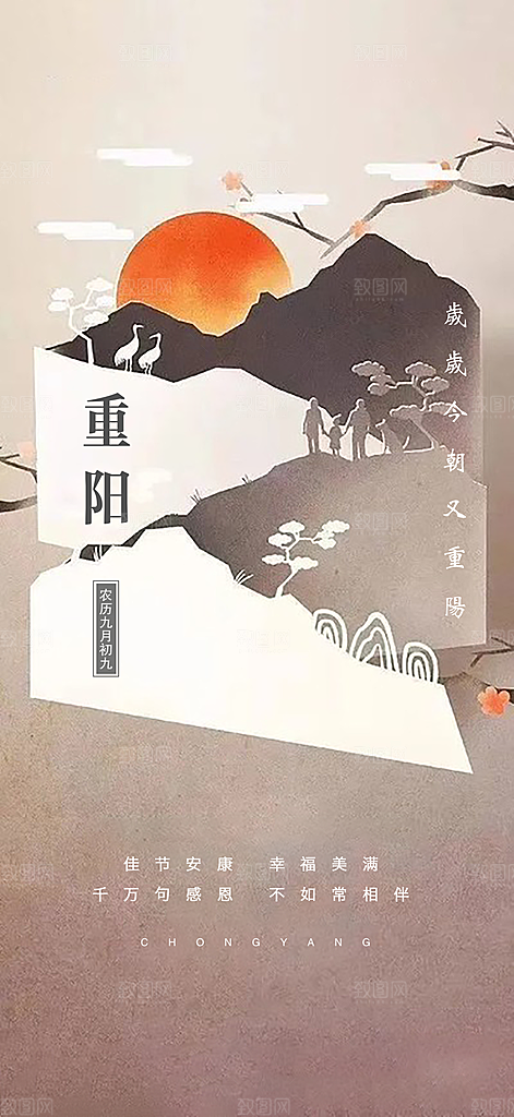 99重阳节老人节传统节日手机海报