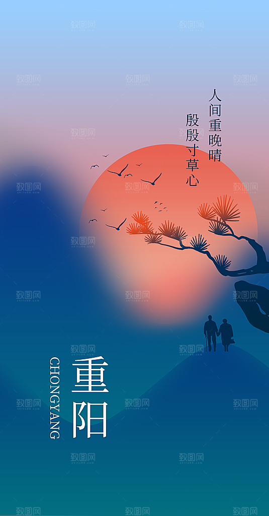 99重阳节老人节传统节日手机海报