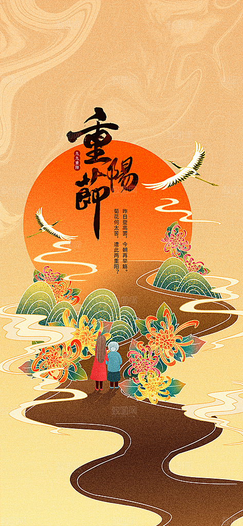 99重阳节老人节传统节日手机海报