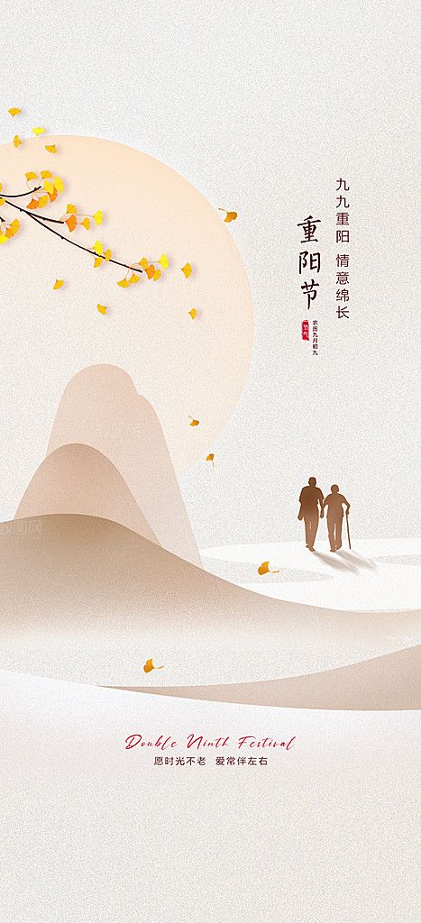 99重阳节老人节传统节日手机海报