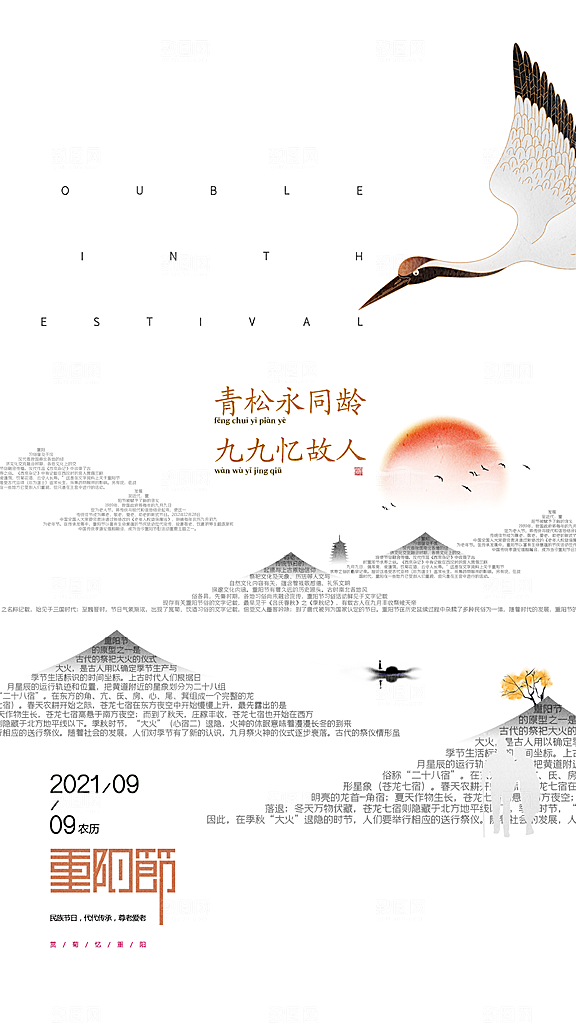 99重阳节老人节传统节日手机海报