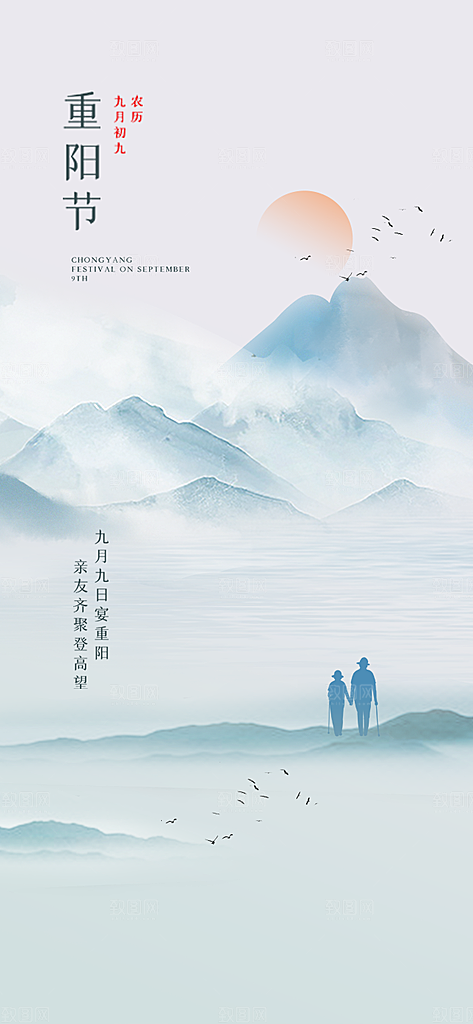 99重阳节老人节传统节日手机海报