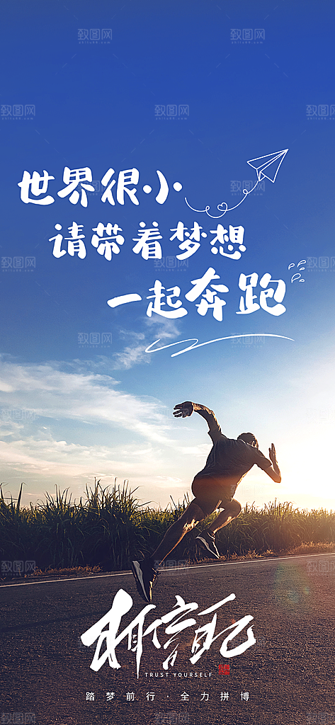 企业励志宣传广告