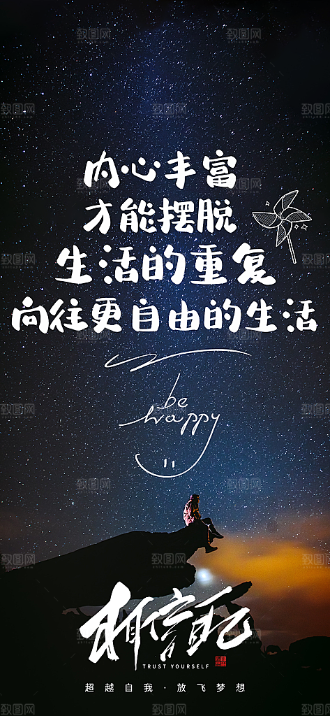 企业励志宣传广告