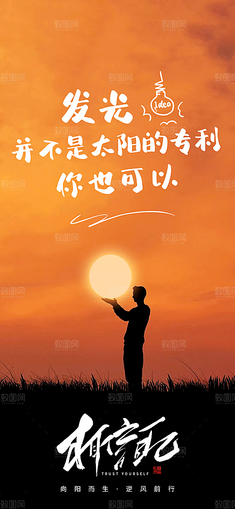 企业励志宣传广告