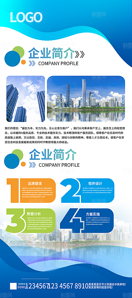 企业励志宣传广告
