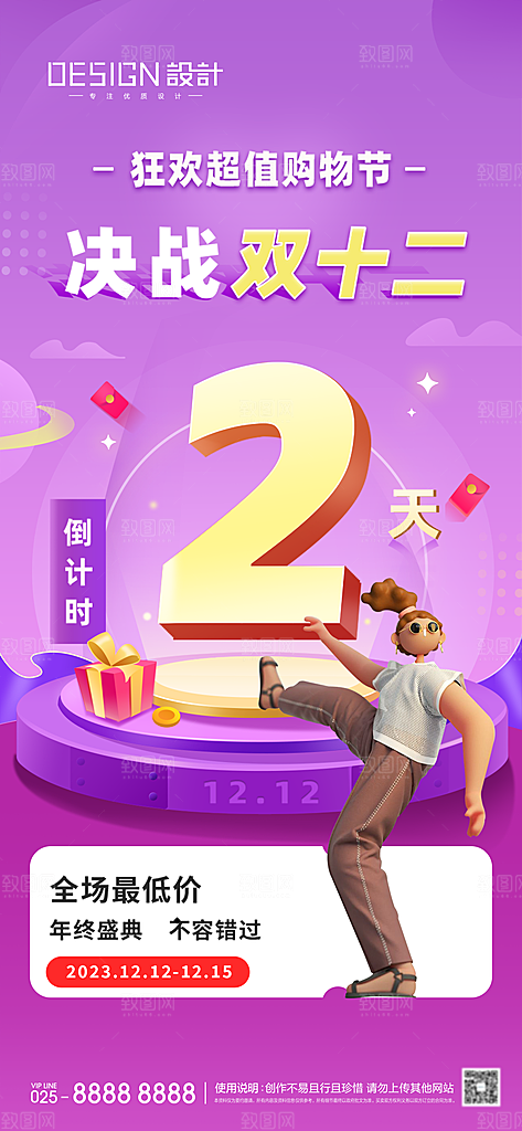 双十二购物宣传广告