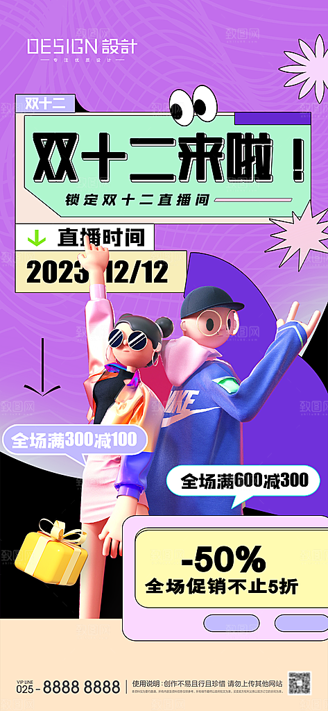 双十二购物宣传广告