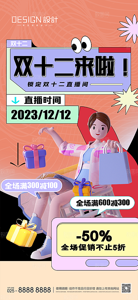 双十二购物宣传广告