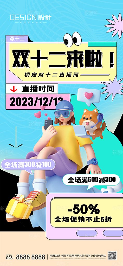 双十二购物宣传广告