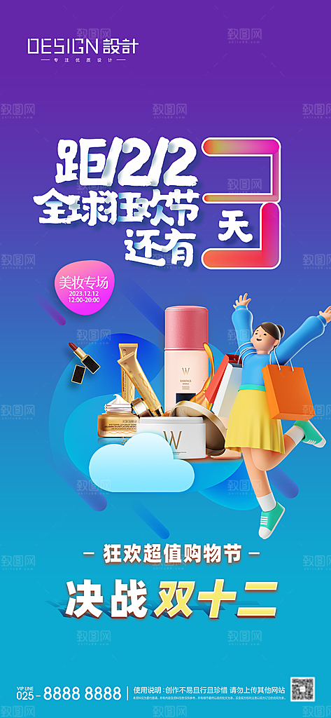 双十二购物宣传广告