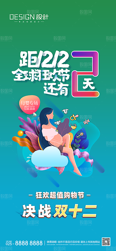 双十二购物宣传广告