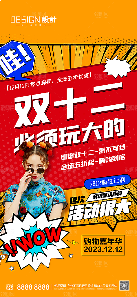 双十二购物宣传广告