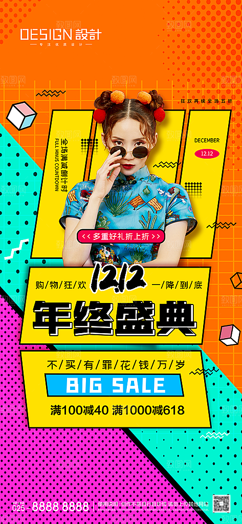 双十二购物宣传广告