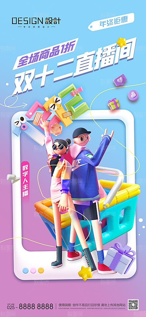 双十二购物宣传广告