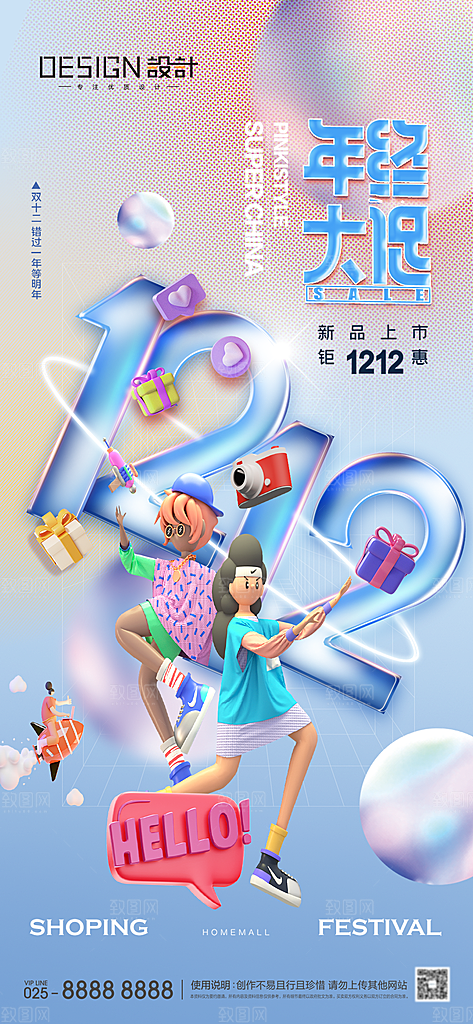 双十二购物宣传广告