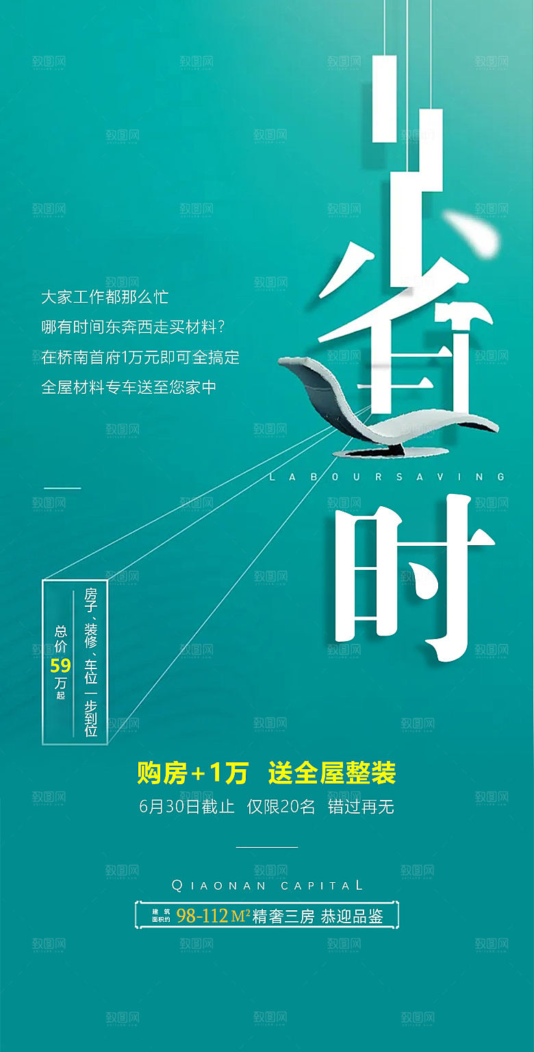 室内装修简约家装手机海报