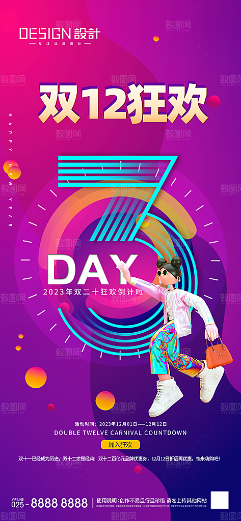 双十二购物宣传广告