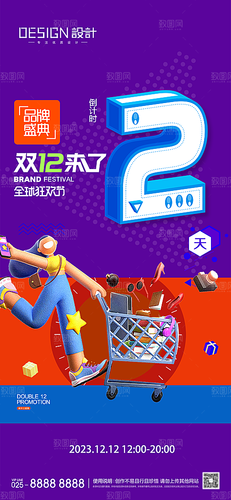 双十二购物宣传广告