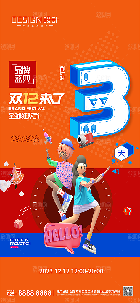 双十二购物宣传广告