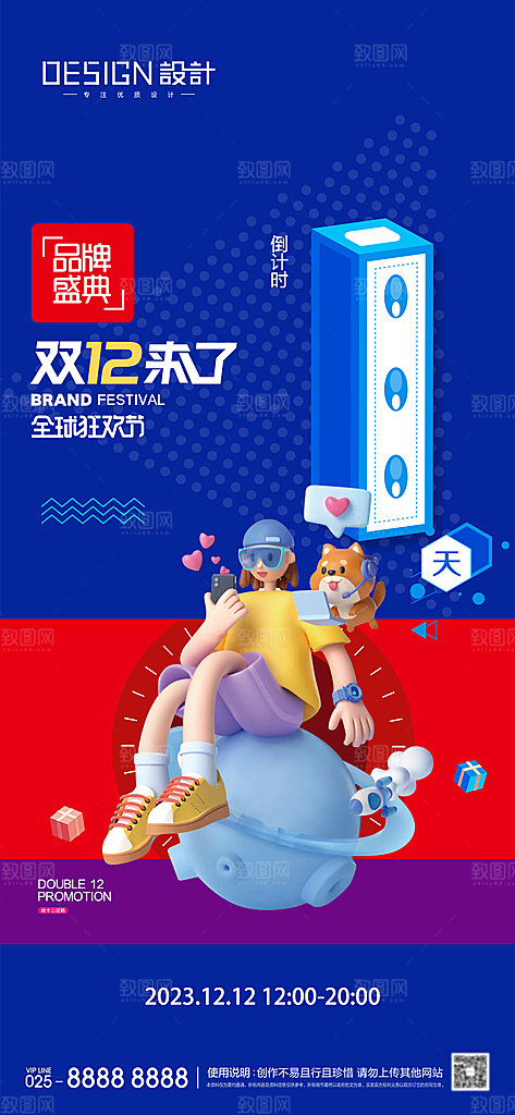 双十二购物宣传广告