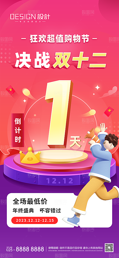 双十二购物宣传广告