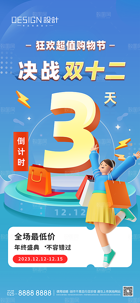 双十二购物宣传广告
