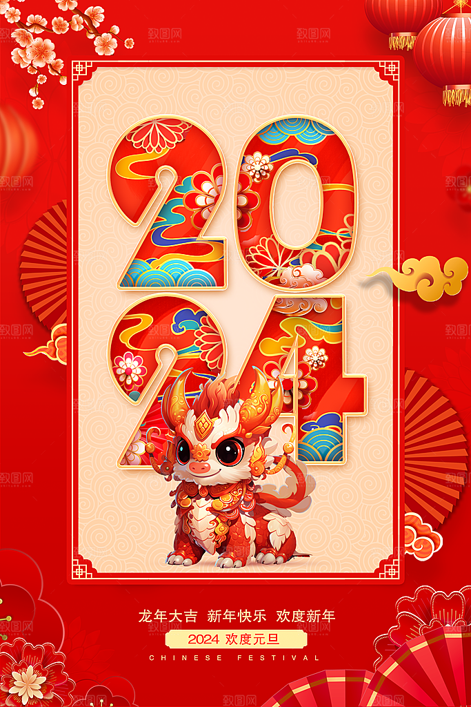 新年元旦宣传广告
