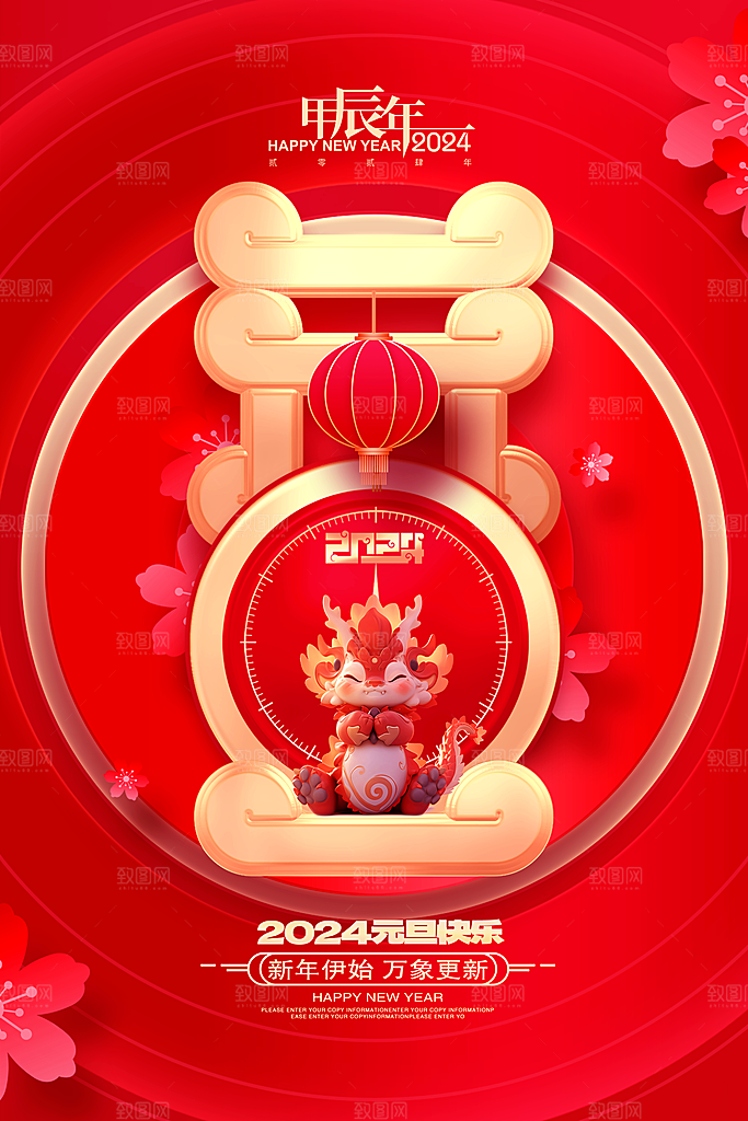新年元旦宣传广告