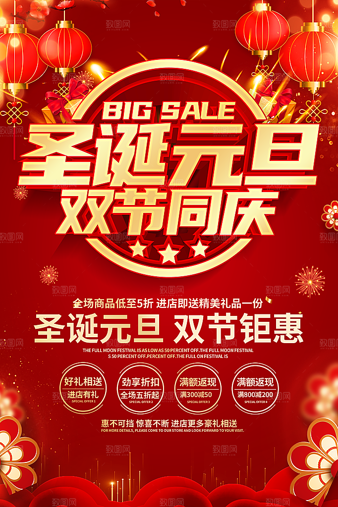 新年元旦宣传广告