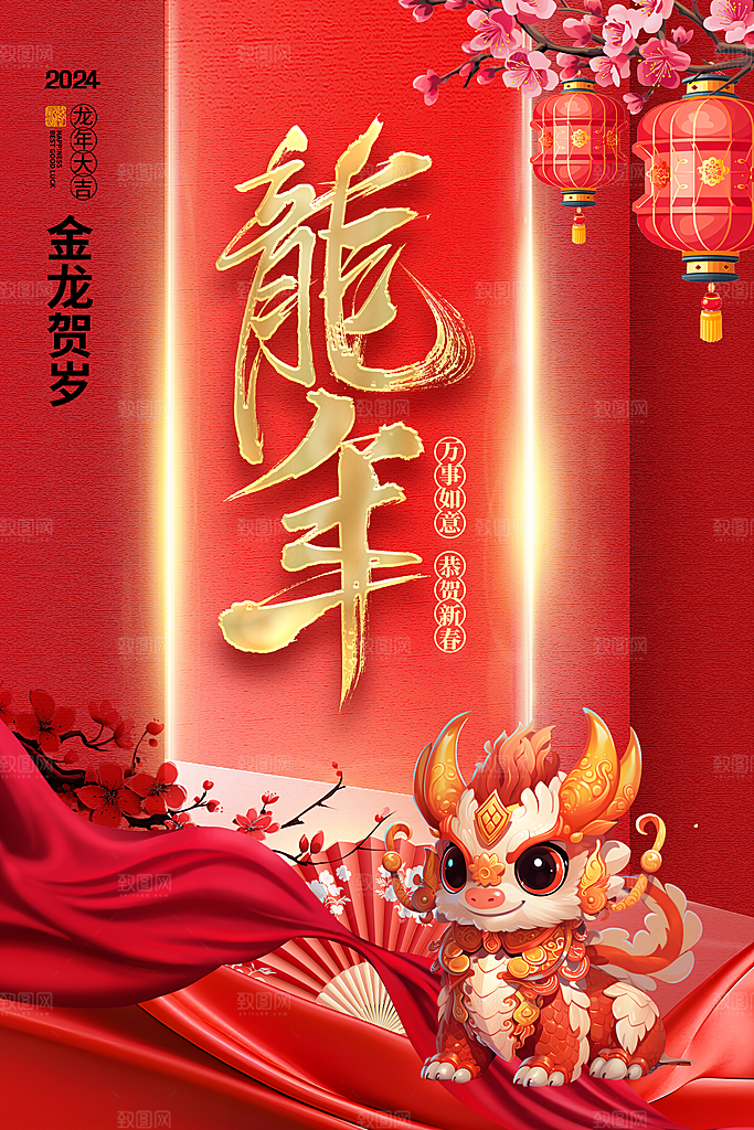 新年元旦宣传广告