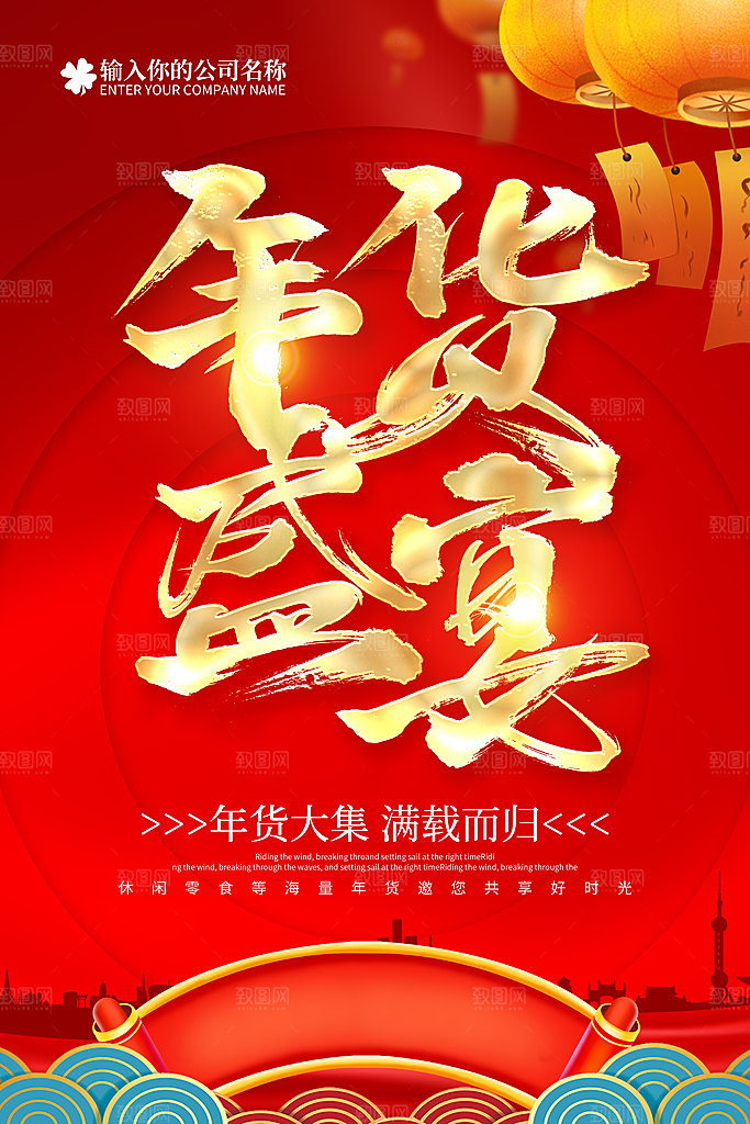 新年元旦宣传广告