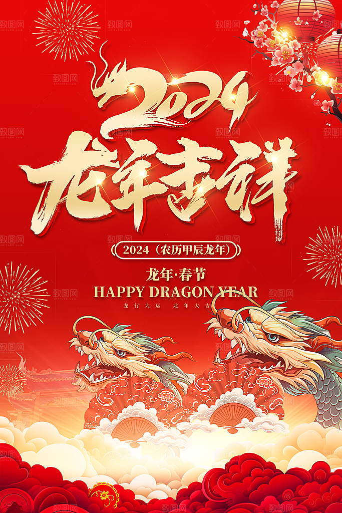 新年元旦宣传广告