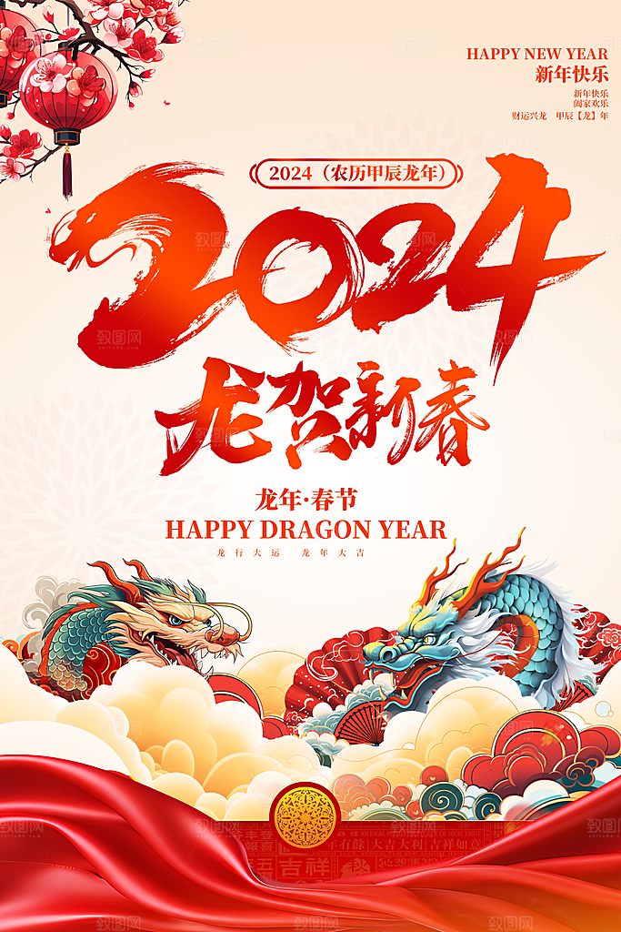 新年元旦宣传广告