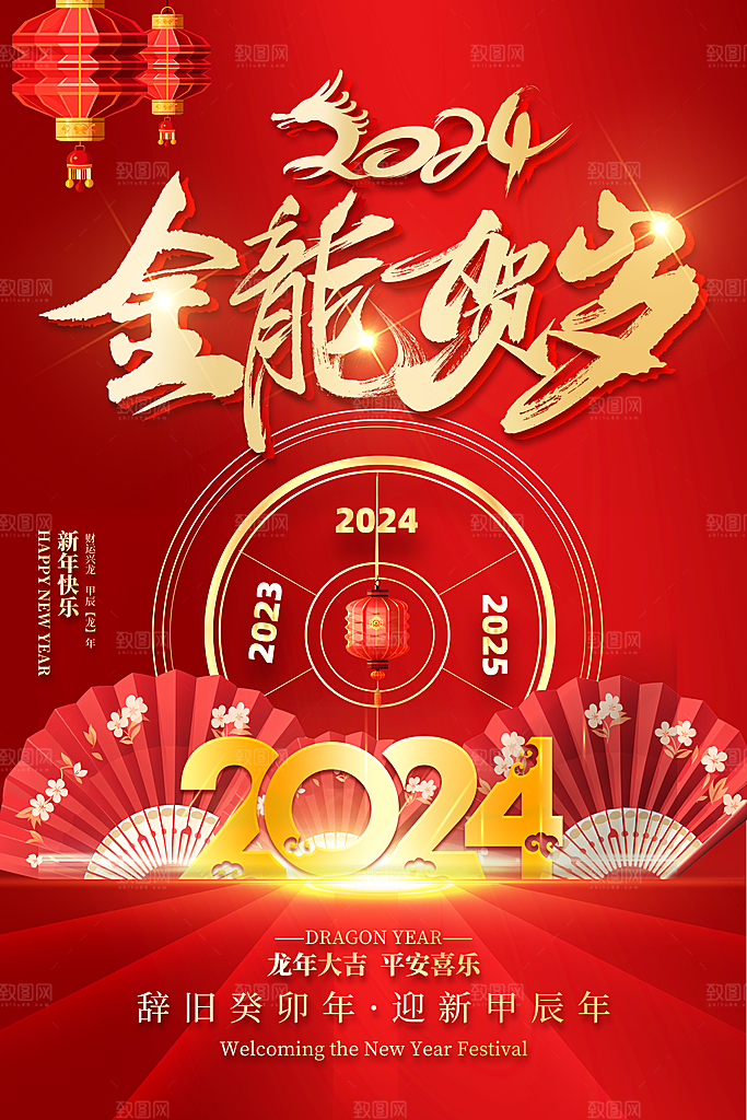 新年元旦宣传广告