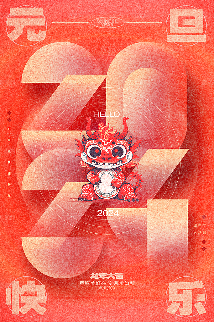 新年元旦宣传广告