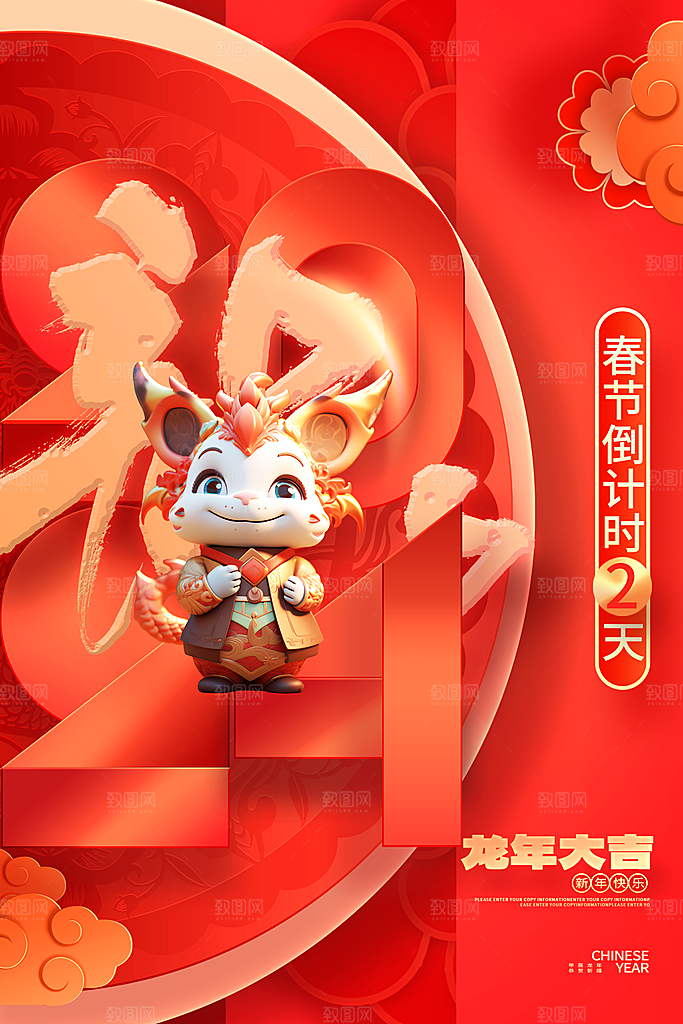 新年元旦宣传广告