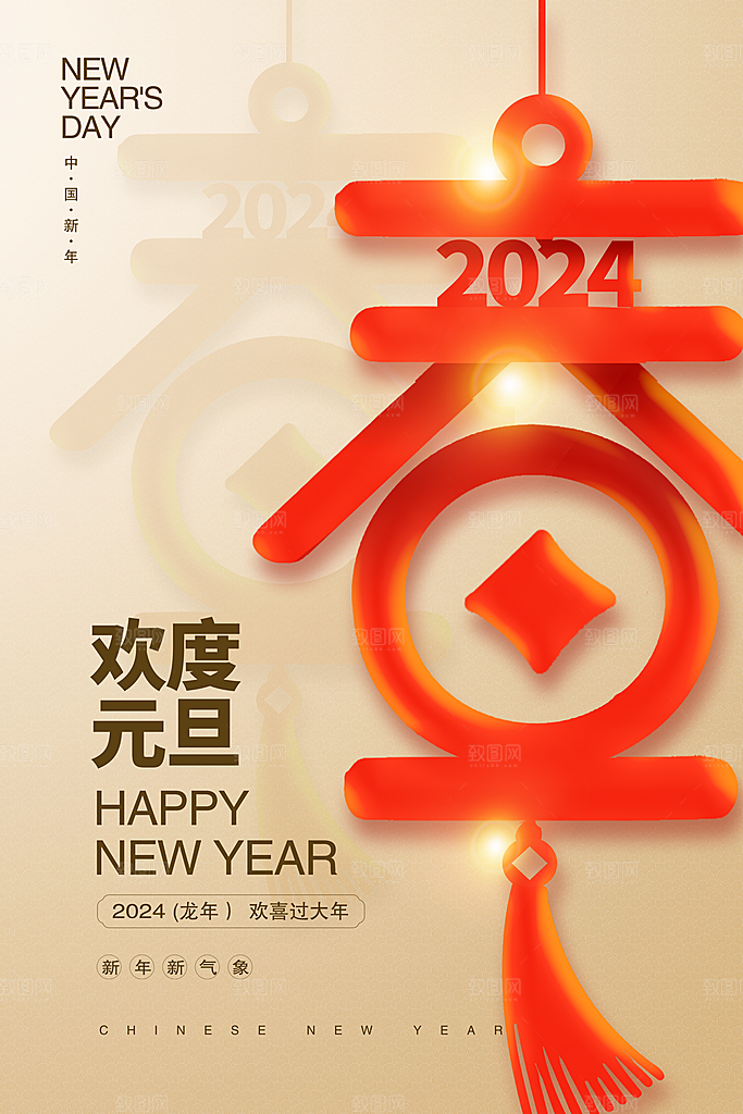 新年元旦宣传广告