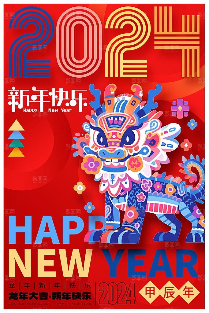 新年元旦宣传广告