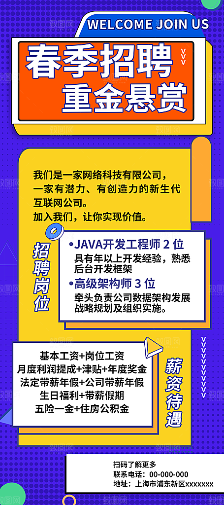 招聘培训宣传广告