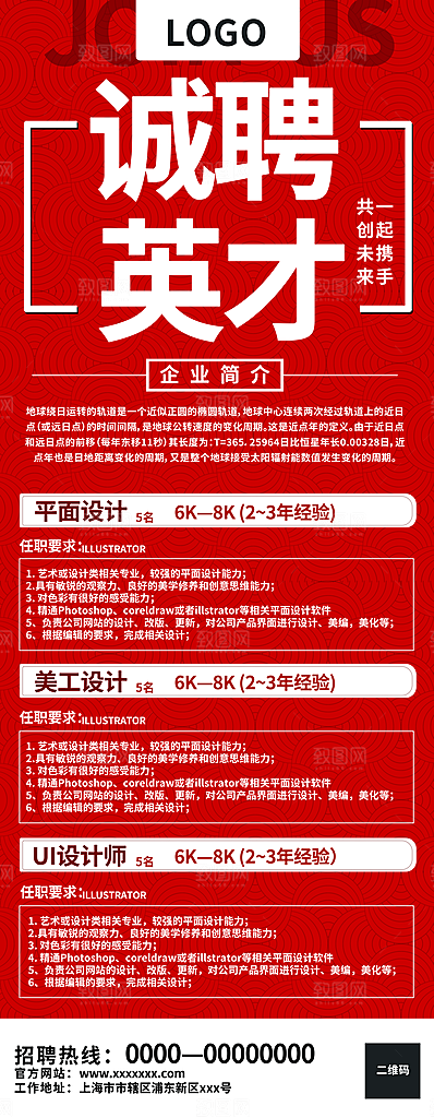 招聘培训宣传广告