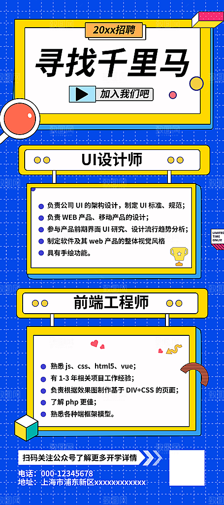 招聘培训宣传广告